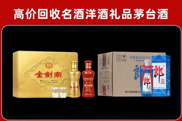 通许县回收剑南春酒